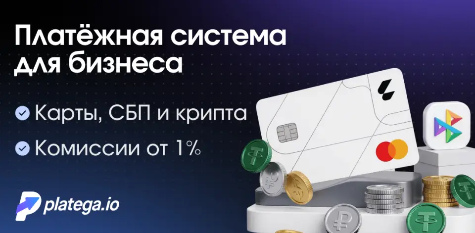 platega — платёжная система для бизнеса