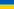 Украина